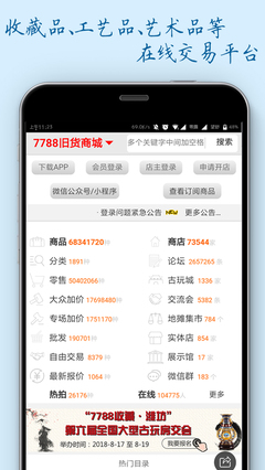 7788商城手機版1.2.1 隨時隨地，暢享各類商品拍賣樂趣