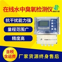水中臭氧檢測儀 原理、應用與在線監測儀選購指南
